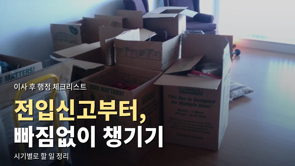 이삿짐 상자가 쌓여 있는 새집 거실